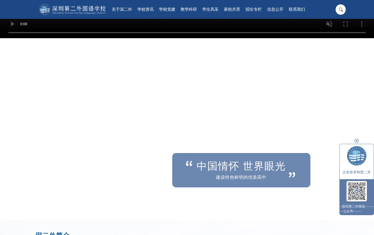 深圳第二外国语学校 页面快照